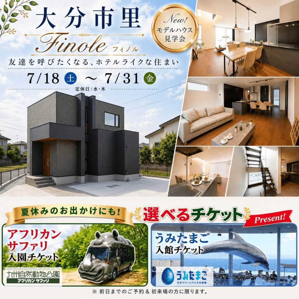 【大分市里】ホテルライクな住まいを体感｜モデルハウス見学会開催