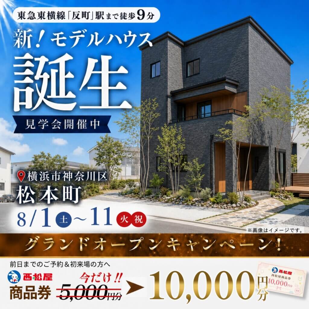【横浜市神奈川区松本町】21.31帖LDKとルーフバルコニーのある3階建て見学会