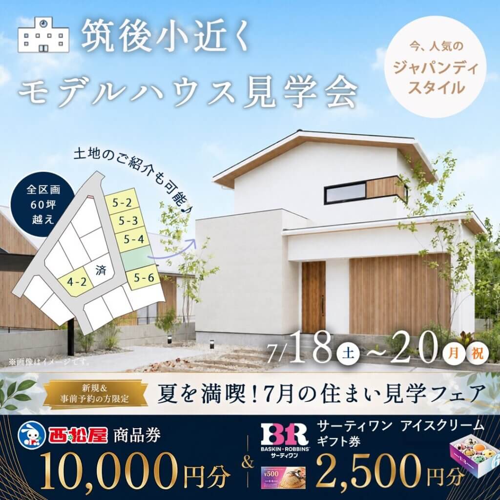【筑後市長浜】家事ラクを叶えた平屋のような2階建て | モデルハウス見学会