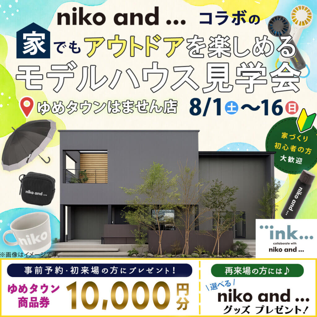 【熊本市南区】家でもアウトドアをたのしめる⛺モデルハウス見学会