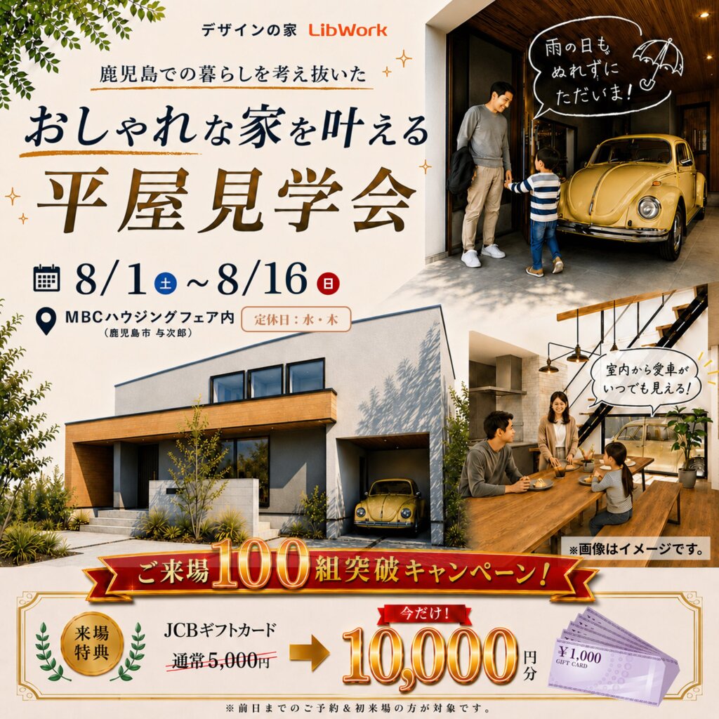 【鹿児島市与次郎】家事ラク動線を体感！暮らしやすい平屋見学会🏠✨
