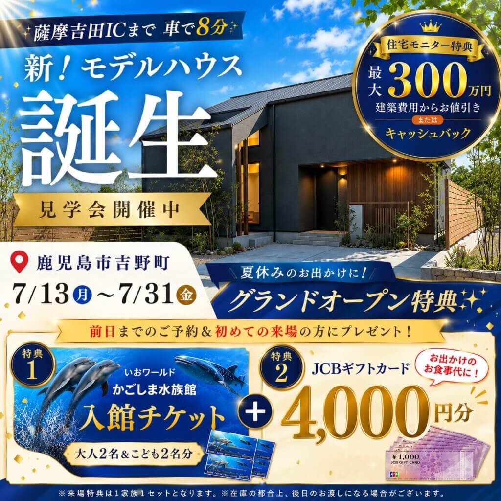 【鹿児島市吉野町】吹き抜けLDKの平屋｜新モデルハウス見学会開催