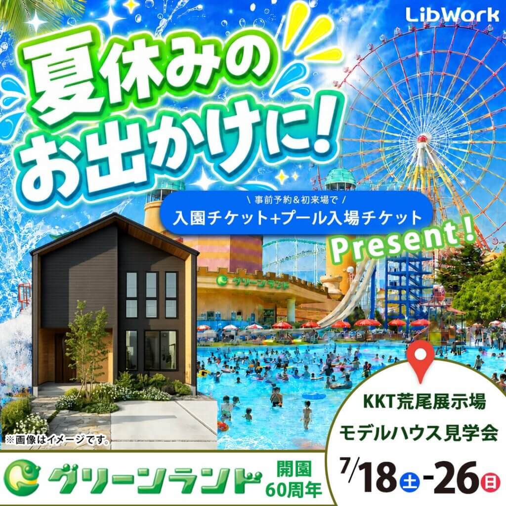 【KKT荒尾住宅展示場】モデルハウス見学会 | 人気の和モダンの住まい♪
