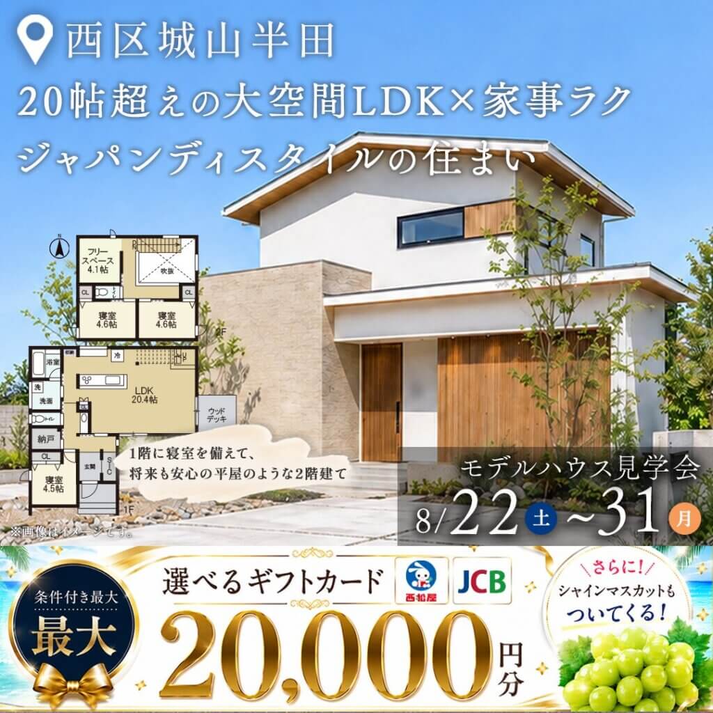 【熊本市西区】20帖超えの大空間LDK×家事ラク🎶ジャパンディスタイルの住まい見学会🏠