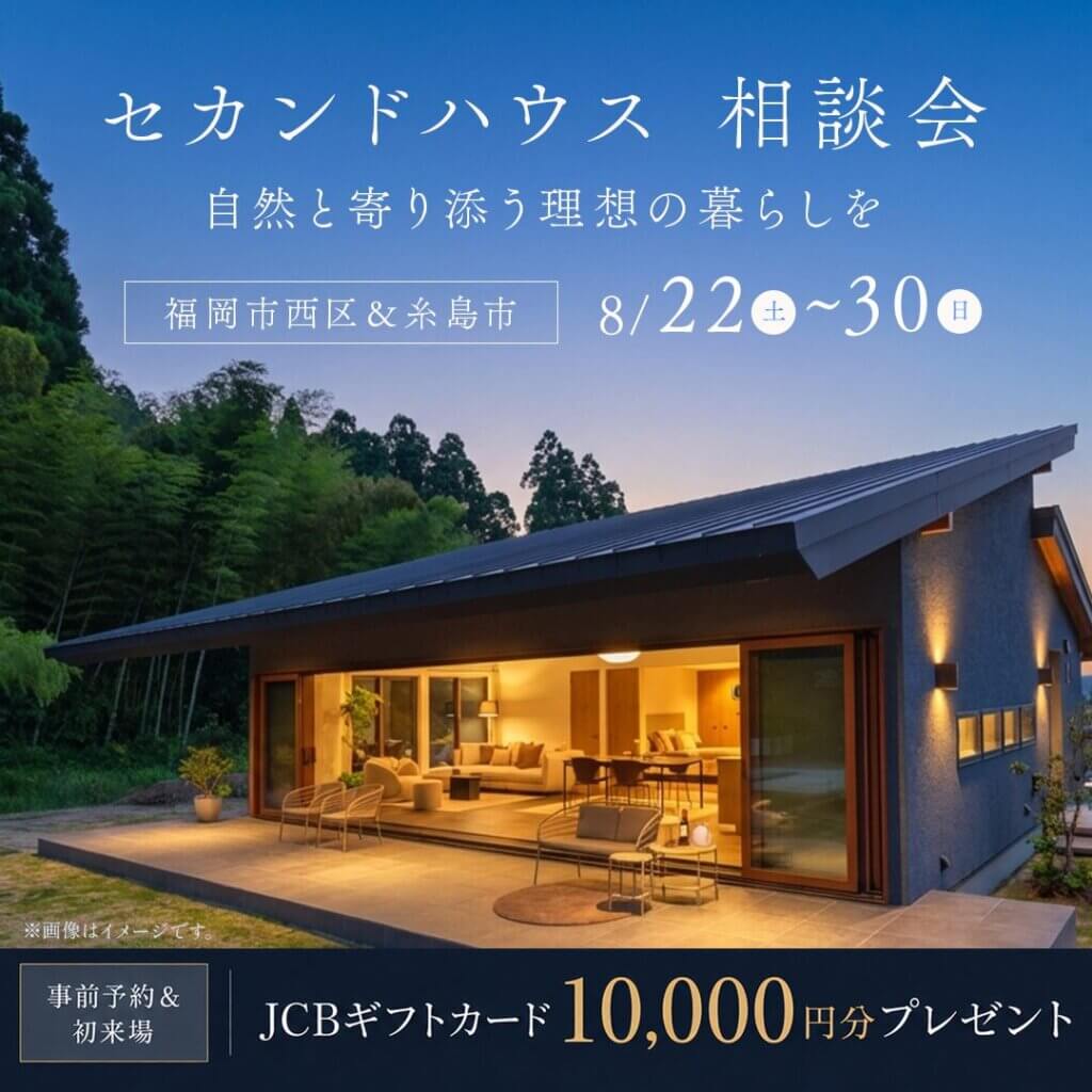 【糸島市・福岡市】別荘・セカンドハウス相談会