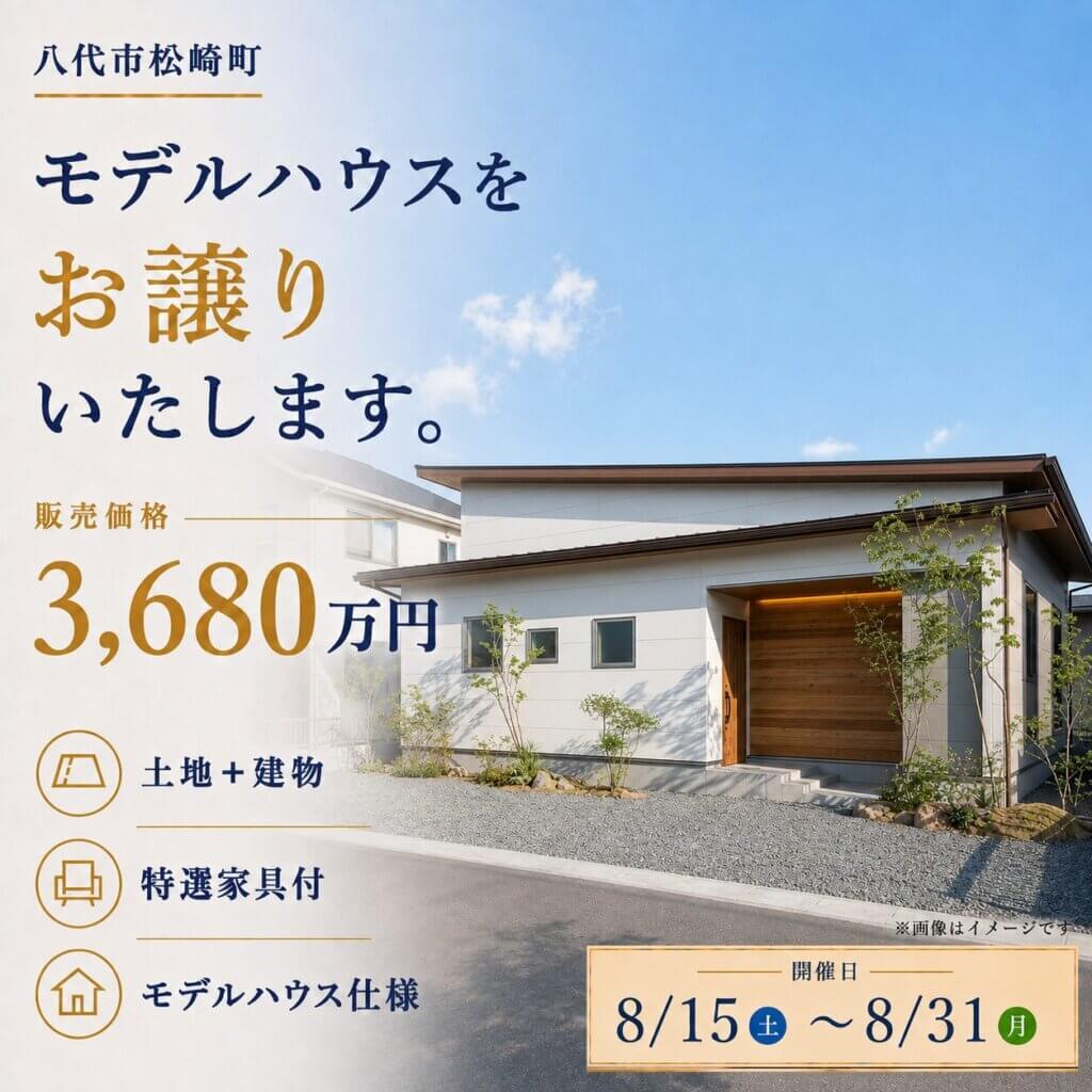 【八代市】家具付きですぐ新生活🎶モデルハウスお譲りします🏠✨