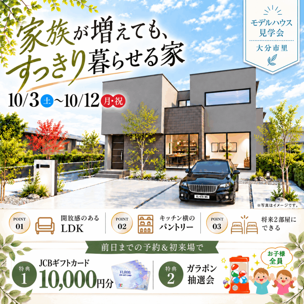 【大分市里】開放感×たっぷり収納！ホテルライクなモデルハウス見学会🏠✨