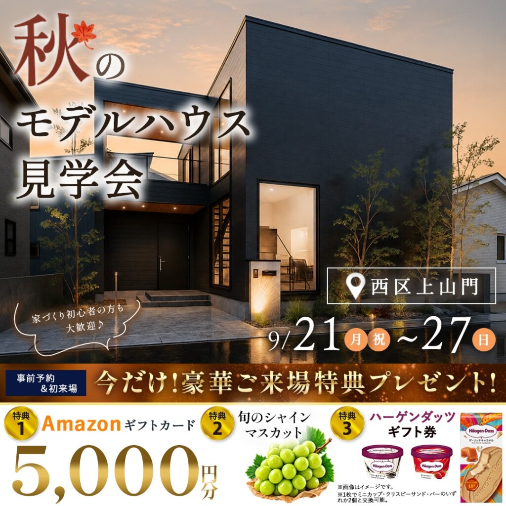 【福岡市西区】プライベートテラス付きモデルハウス見学会