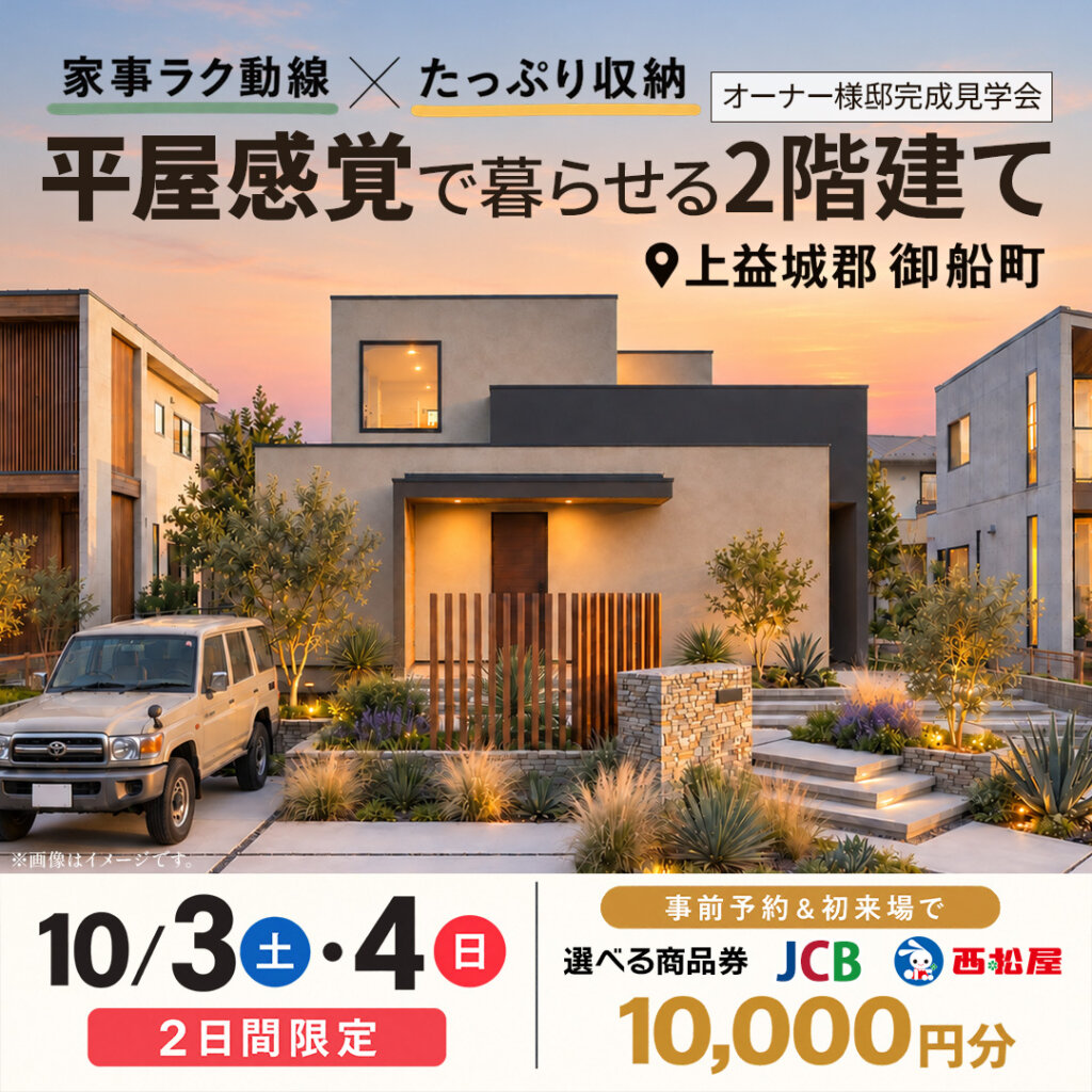 【上益城郡御船町】2日間限定！オーナー様邸完成見学会✨