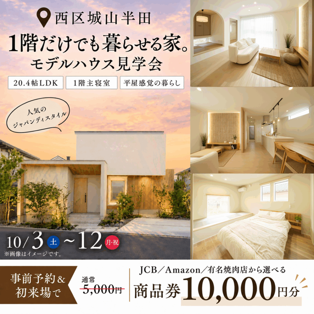 【熊本市西区】将来は1階だけでも暮らせる2階建て｜モデルハウス見学会
