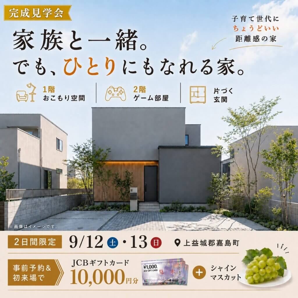 【上益城郡嘉島町】2日間限定｜オーナー様邸完成見学会開催🎶