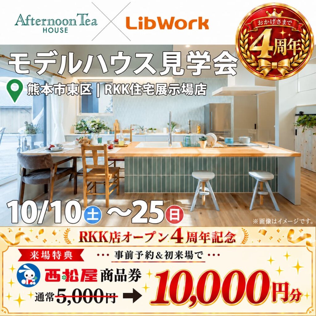 【熊本市東区】OPEN4周年記念🎉「Afternoon Tea」の世界観を楽しむ平屋✨