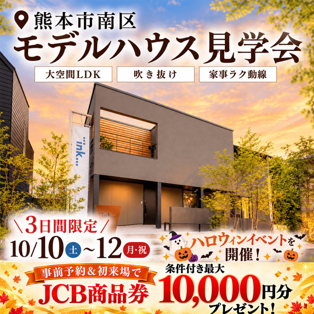 【熊本市南区】ハロウィンイベント開催🎃「niko and ... 」の世界観を楽しめるモデルハウス見学会