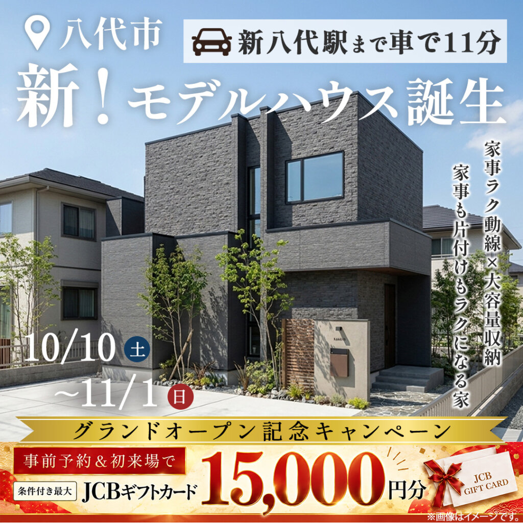 【八代市古閑中町】新八代駅まで車で11分🚗新モデルハウス誕生✨