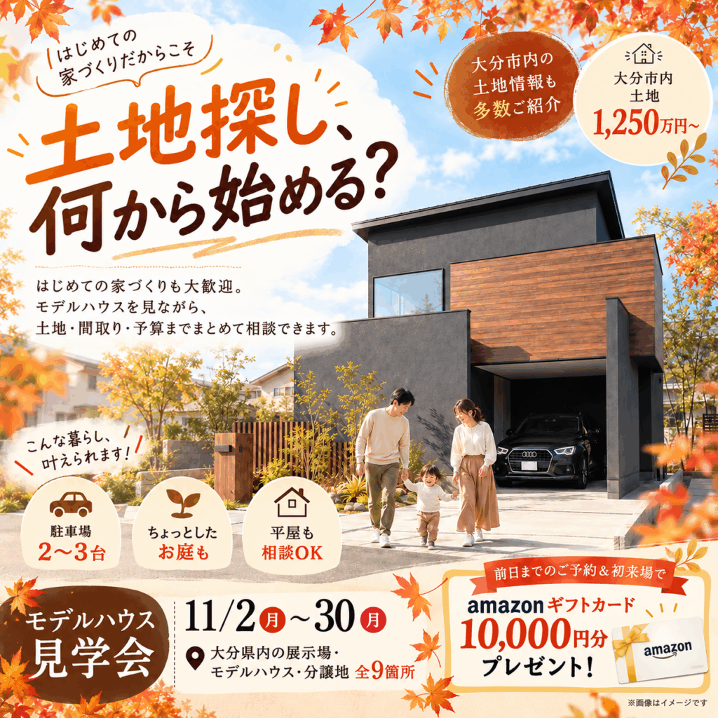 【大分市】土地相談もできるモデルハウス見学会🏠✨