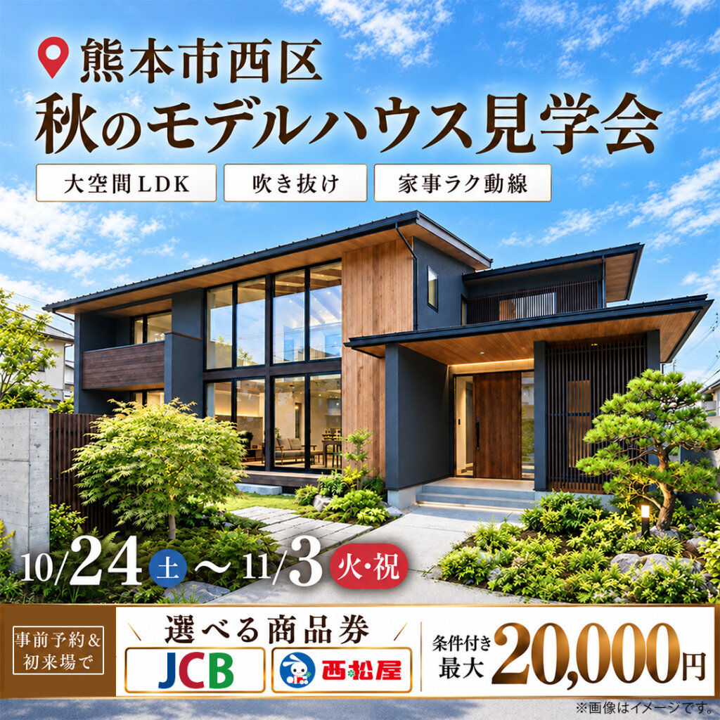 【熊本市西区】将来は1階だけでも暮らせる2階建て見学会🏠