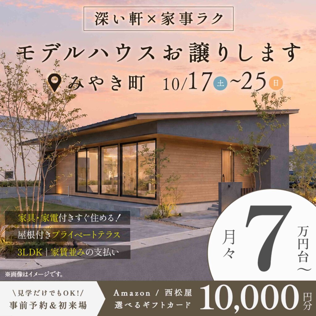 【みやき町】家事ラクも叶えた深い軒×大開口のある平屋、お譲りします！