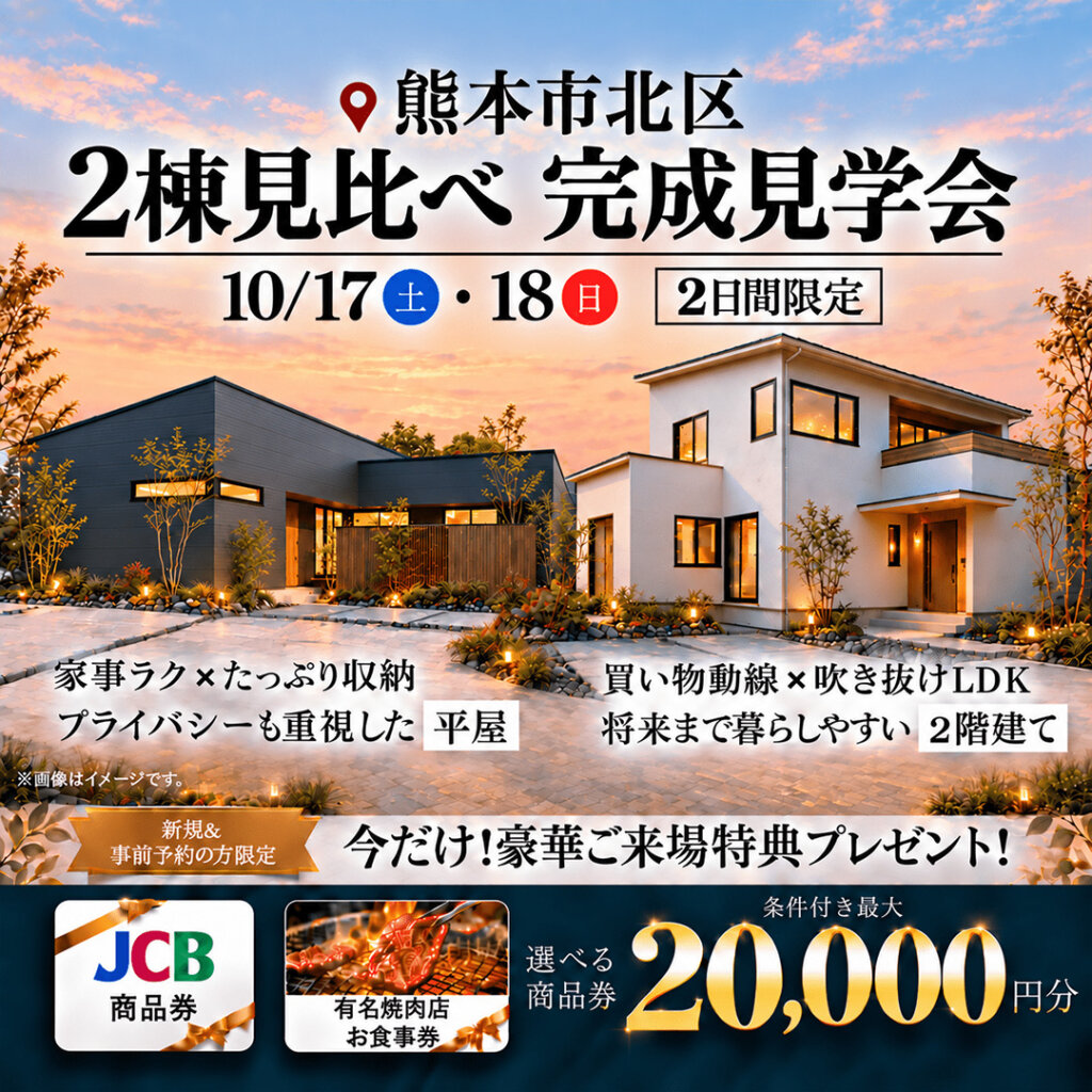 【熊本市北区】2棟見比べ！オーナー様こだわりの平屋＆2階建て✨