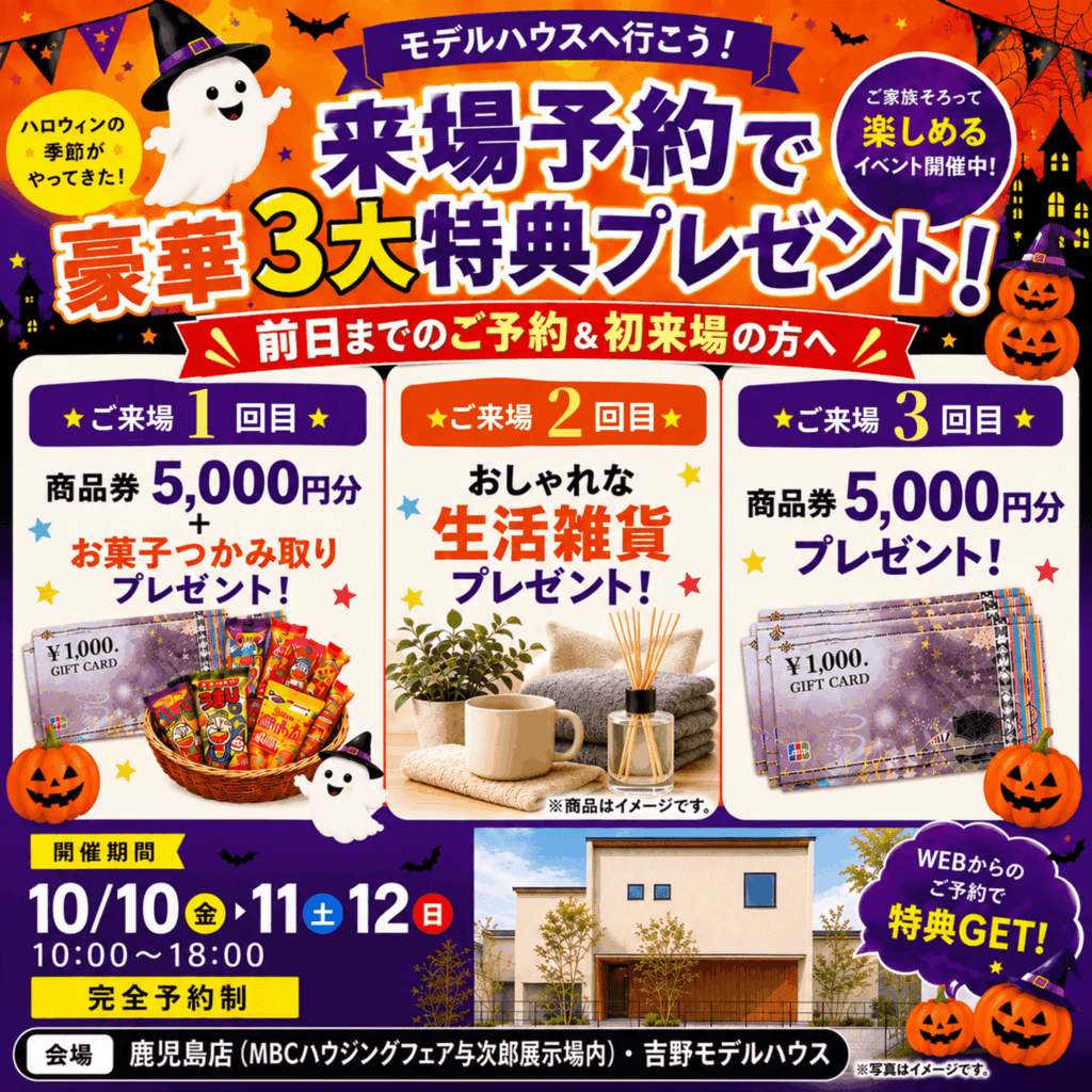【鹿児島市】平屋と2階建てを見比べる！2棟合同モデルハウス見学会🏠✨