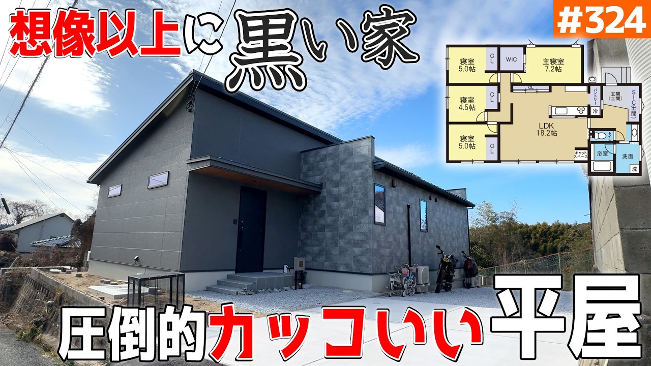 黒い家