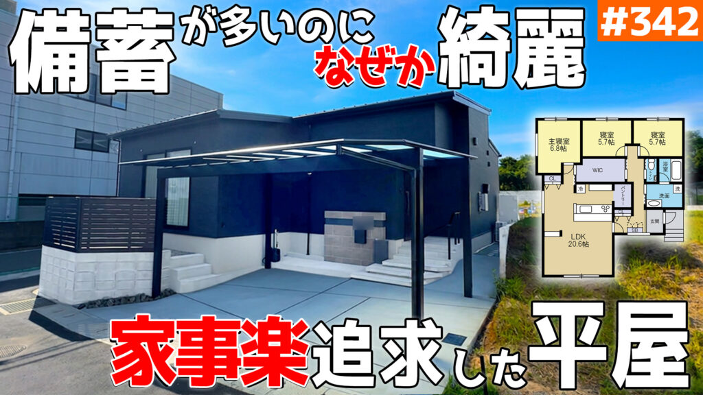 29坪・3LDKのホテルライク平屋｜日用品が多くてもスッキリ暮らす家 #342のイメージ