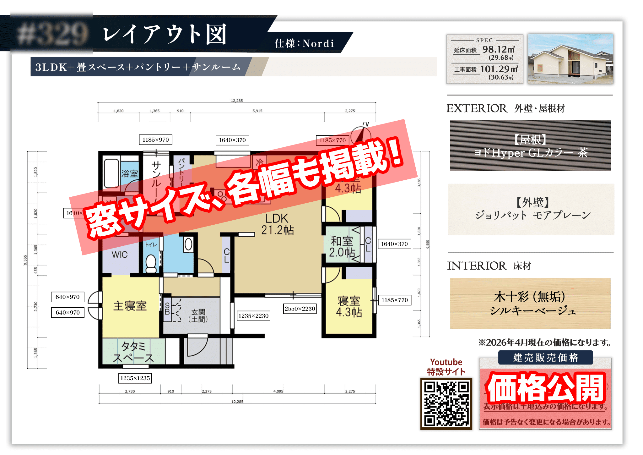 間取り図サンプル