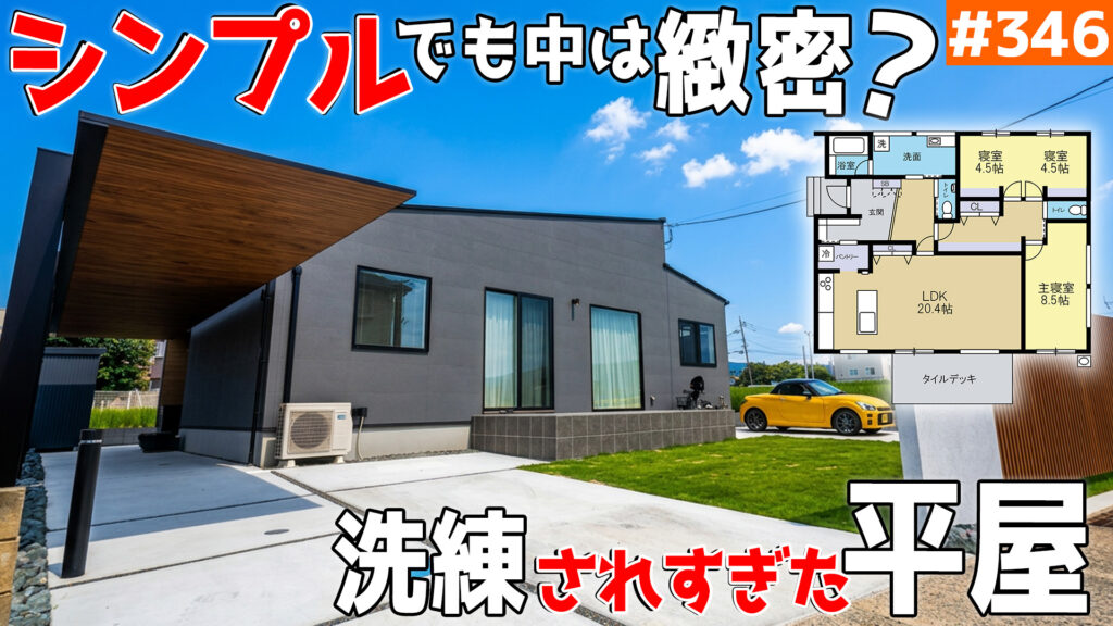 見た目はシンプル、工夫はたっぷり。暮らしながら“好き”を変えられる30坪の平屋のイメージ
