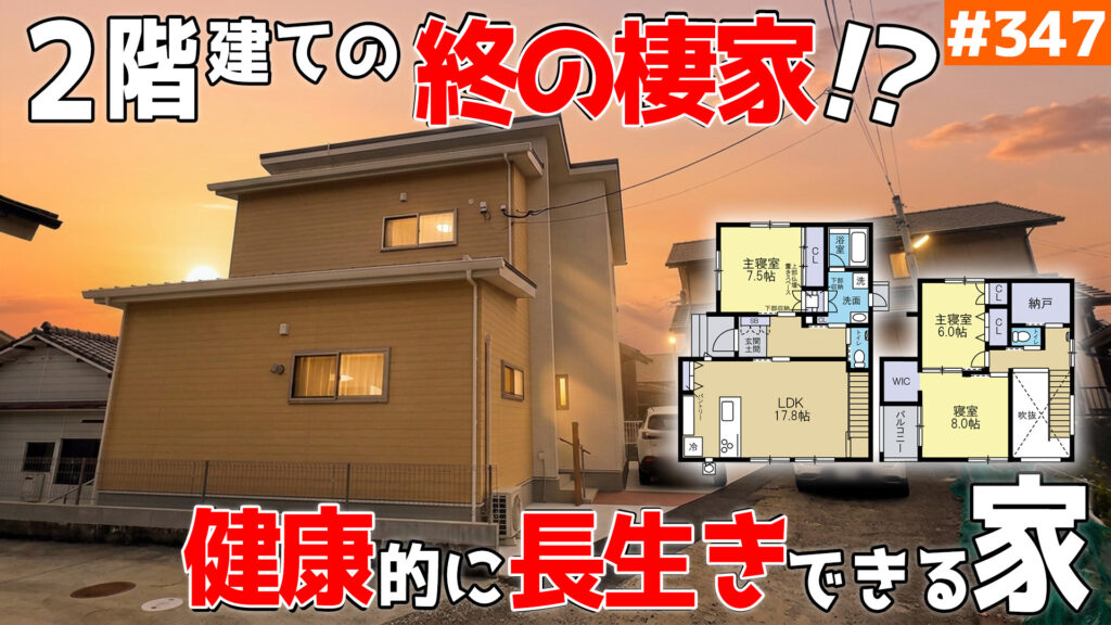 歩けるうちは2階へ。将来は1階だけでも暮らせる31.59坪の終の棲家のイメージ