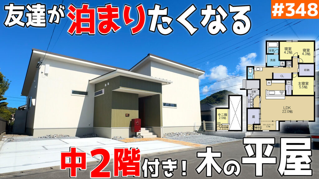 人が集まっても、それぞれ居場所がある。中2階とヌックでつながる31坪の平屋のイメージ