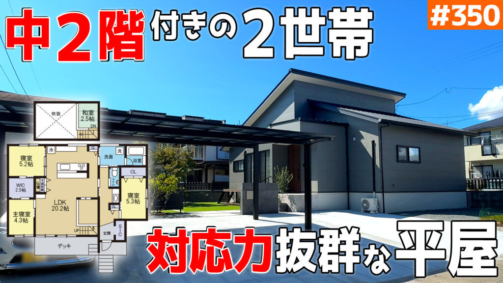 27坪台の同居型二世帯平屋｜子どもの巣立ち後・介護時も使いやすい間取りのイメージ
